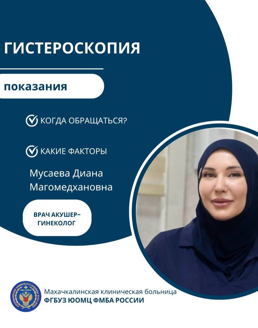 Гистероскопия