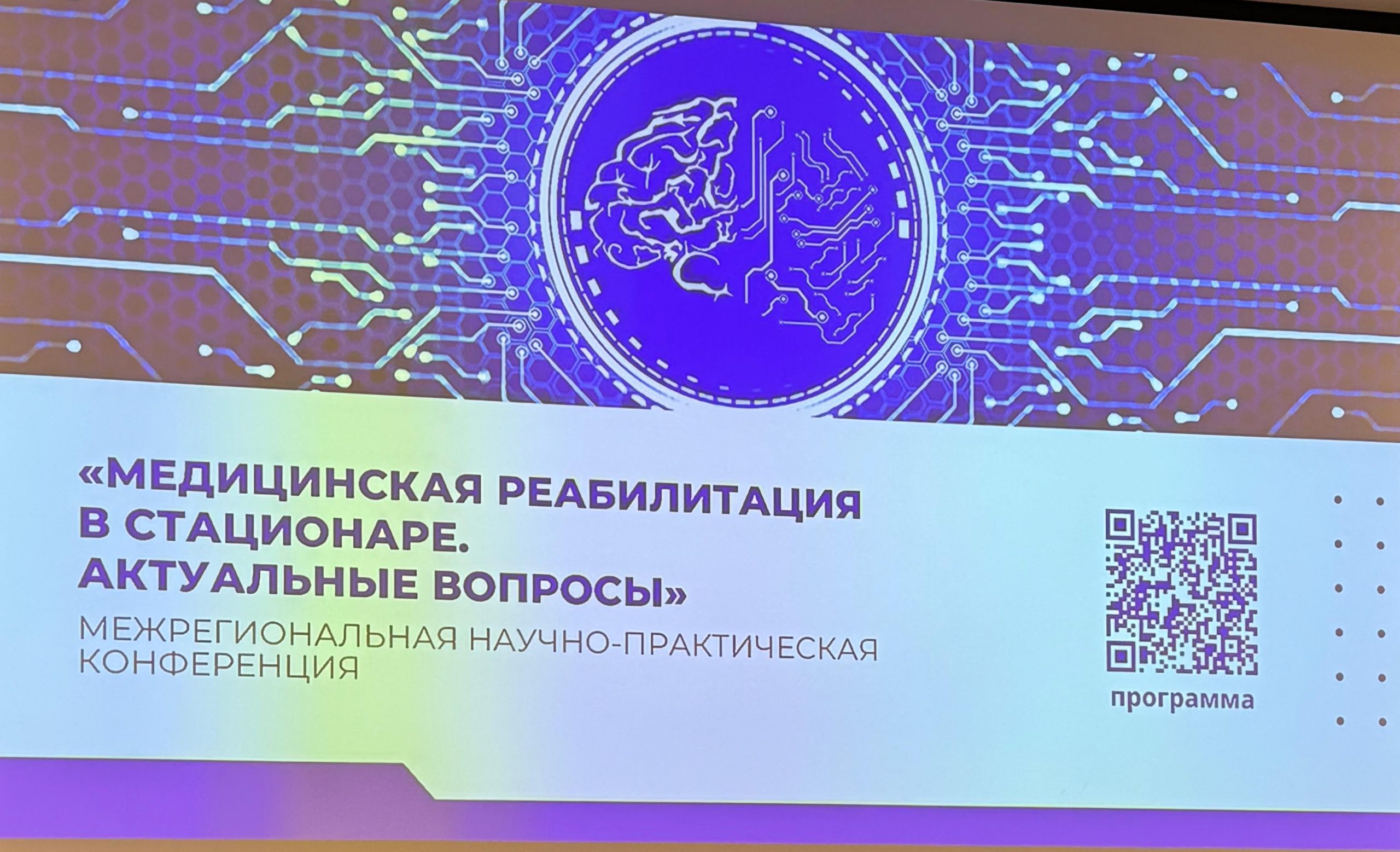 Участие в межрегиональной научно-практической конференции