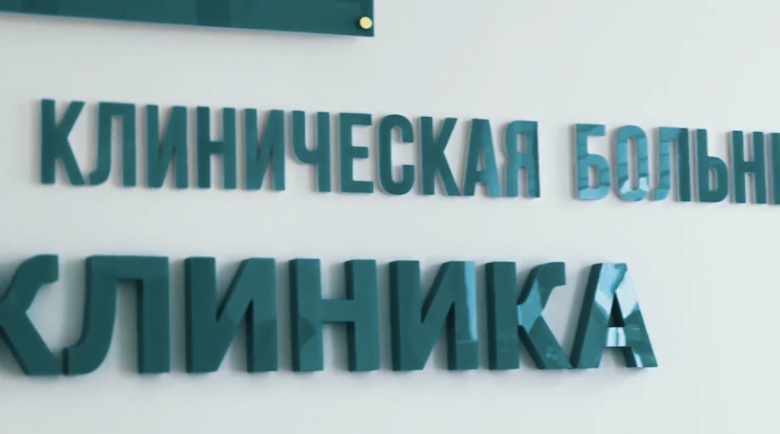 Поликлиника